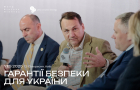 Гарантії безпеки для України
