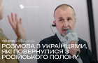 Розмова з українцями, які повернулися з російського полону