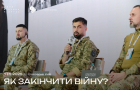 Як закінчити війну?
