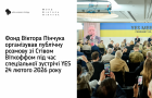 Публічна розмова зі Стівом Віткоффом під час спеціальної зустрічі YES 24 лютого 2026 року