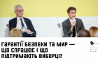 Гарантії безпеки та мир - що спрацює і що підтримають виборці?